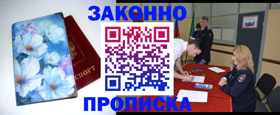 прописка ребенка в Химках