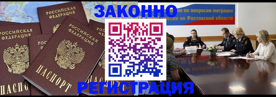 прописка для работы в Химках